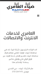 Mobile Screenshot of al-amiry.com