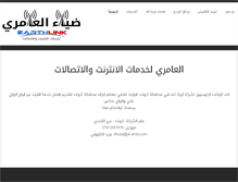 Tablet Screenshot of al-amiry.com